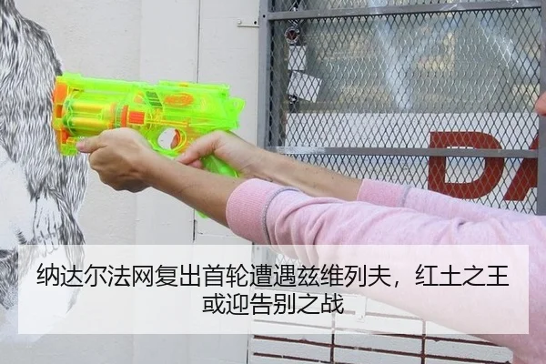 na-da-er-fa-wang-fu-chu-shou-lun-zao-yu-zi-wei-lie-fu-hong-tu-zhi-wang-huo-ying-gao-bie-zhi-zhan-2-676.jpg