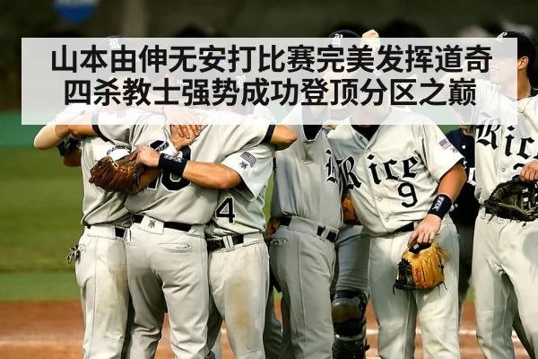 baseball team celebrating